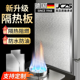 Jczs kitchen refrigerator gas stove heat insulation plate oven fire resistant oil resistant high temperature baffle gas stove top pad flame retardant plate 90*60 cm aluminum alloy edge (refrigerator magnetic style)