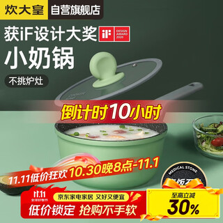 Cui dahuang milk pot soup pot non-stick pot instant noodles baby food supplement milk pot 18cm induction cooker universal bamboo bluestone ng18zq