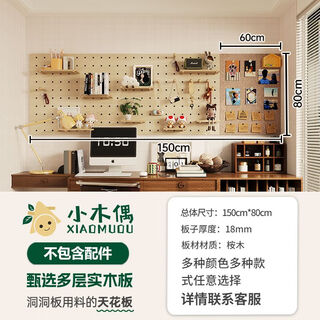 He jiagong solid wood hole board office wall cork storage rack accessories no punching custom wall decoration display enf80cm*150cm--specification does not include accessories
