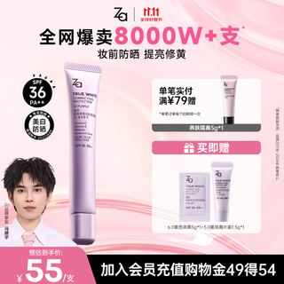 姬芮（ZA）冯建宇推荐 紫色懒人素颜霜润色隔离霜防晒遮瑕霜妆前乳35g SPF36