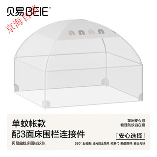 Beiyi beiyi rainbow bed fence mosquito net guardrail baby anti-fall heightened children's bedside guardrail fence baby single mosquito net (three-sided bed fence model) three-sided installation-1.8m bed-(1.8m+2.0m+2