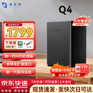 极空间Q4 nas 私有云 家庭网络存储 服务器 四盘位 千兆网口 智能AI 娱乐影音办公家庭云服务器硬盘盒 Q4 【正品设备质保两年硬盘三年】