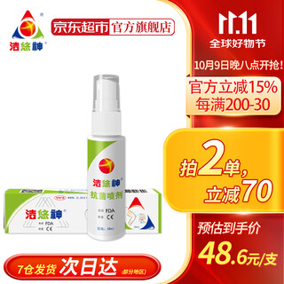 Jieyoushenjuc long-lasting antibacterial material disinfection spray skin and mucous membrane bacteria and fungi sterilization 30ml offline same physical antibacterial spray