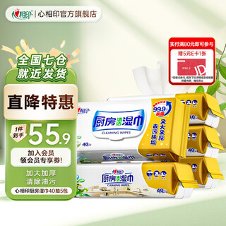 Xinxiangyin kitchen wipes large pack cleaning removable oil stain enlarged kitchen thickened kitchen paper 1 layer 40 packs * 5 packs (200 packs in total)