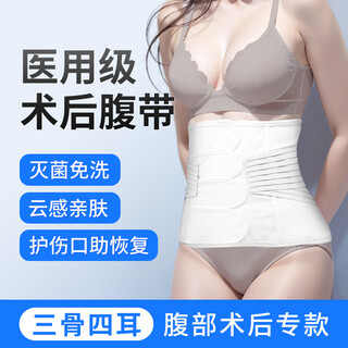 Feng shangzhi belly belt after laparoscopic surgery medical belly belt for maternal cesarean section open wound fixation men and women breathable xl (126-145)