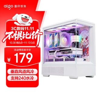 爱国者（aigo）星璨岚 小岚白色 游戏电脑台式主机箱 垂直风道风冷/M-ATX主板/240水冷/270°海景房/5090显卡