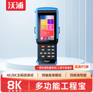 沃浦多功能工程宝视频摄像头测试仪专业安装监控模拟器户外OLED高亮屏四核高性能HDMI高清输入视频调试 手持版