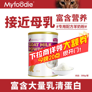 Mcfoody pet goat milk powder cat-specific formula goat milk powder for kittens, adult cats, pregnant and older cats, universal nutritional supplement 300g