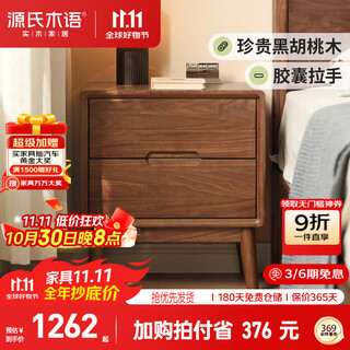 源氏木语实木床头柜卧室收纳柜黑胡桃木床边柜现代简约抽屉储物柜0.45m