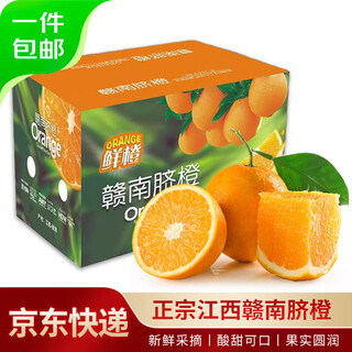 京活生鲜 江西赣南脐橙 新鲜当季水果生鲜新鲜橙子 推荐5斤 果径85