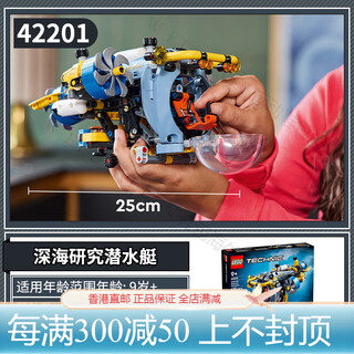 乐高（LEGO）机械科技42201深海研究潜水艇男孩积木玩具儿童益智拼装礼物 42201深海研究潜水艇
