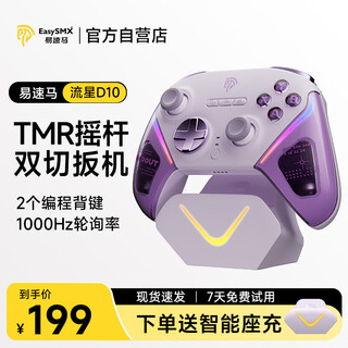 Easysmx meteor d10 wireless game controller tmr rocker double-cut trigger switch2 bluetooth pc android apple mobile phone computer mobile game steam ming mo yuan xu zhi yu xing meng zi