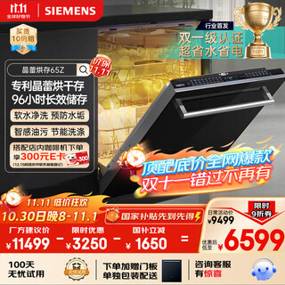 Siemens dishwasher embedded 16 sets of crystal bud baking storage double first-level certification super water saving and energy saving 96 hours of storage touch-sensitive sj65zx00mc (comes with black glass door panel)