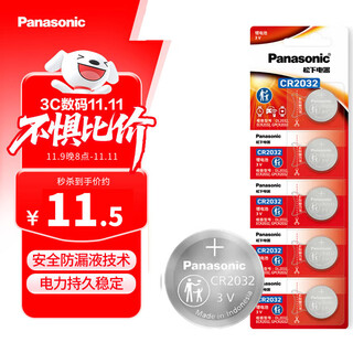 松下（Panasonic）CR2032进口纽扣电池3V适用汽车钥匙遥控器手表电脑主板电子秤小米盒子CR2032 五粒
