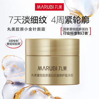 丸美胶原小金针面霜2.0 重组胶原蛋白抗皱修护盈润霜5g 滋润保湿