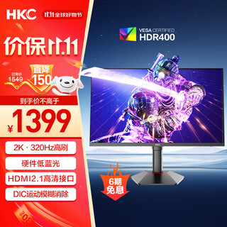 HKC 27英寸2K 320Hz高刷FastIPS屏10bit硬件低蓝光HDR400电竞游戏旋转升降HDMI2.1显示器猎鹰G27H4Pro