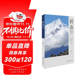 转山 在梅里遇见自己 不为登上雪山之巅 只为跨越沿途的座座山脊 以及自己内心的座座壁垒 游记心灵鸡汤