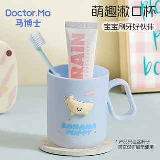 马博士儿童漱口杯刷牙杯婴儿牙刷杯子宝宝洗漱牙刷杯可爱卡通 蓝色