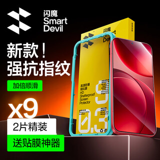 Flash magic second touch to unlock, suitable for oppo findx9 tempered film