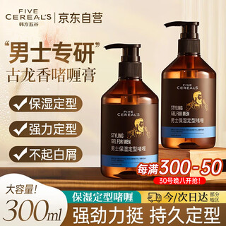 韩方五谷男大背头油头造型刚劲啫喱膏啫喱水300ml啫喱膏强力定型持久保湿