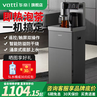 Vantage tea bar cabinet water dispenser integrated household instant heating anti-spill water anti-dry boil large capacity high-end living room kettle home intelligent fully automatic bottom top and bottom water a1 touch 3 seconds quick heat anti-spill water anti-dry boil-304 liner instant heat type