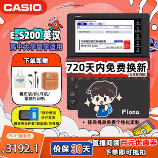 Casio (casio) guaranteed double 11 casio electronic dictionary e-s200 e-w220 adapted to new textbooks study abroad ielts toefl english-chinese dictionary middle school and college entrance examination english learning e-s200 black-bk 500mb (new product launched)