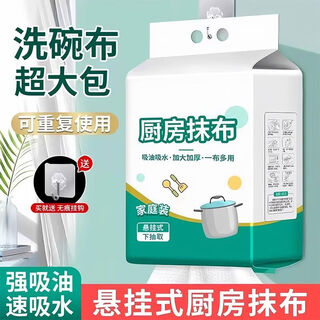 Household hanging lazy rag dry and wet dual-use kitchen paper thickened removable paper towel disposable dishcloth, larger and thicker 1 large bag can be used for 2000 times of oil removal + free hook