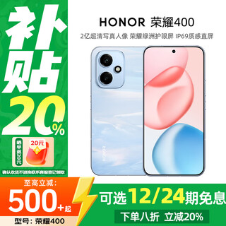 Honor 400 ai 200 million ultra-clear portraits 7200mah qinghai lake large battery interest-free installments sea breeze blue 12gb+512gb 12 installments interest-free