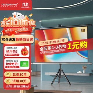 快朵小屋 120英寸16:9支架挂壁两用幕布 白玻纤4K高清可移动免打孔投影仪幕布家用办公极米坚果当贝小米