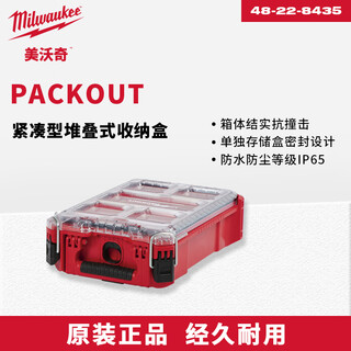 Miwaki packout series stacking box module storage system industrial-grade multi-functional storage box large-capacity equipment box compact stacking storage box 48-22-8435