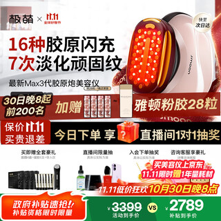 The same model as ding yuxi's extremely cute, state-subsidized max three-generation collagen machine beauty device, firming and flash repair, anti-aging, anti-wrinkle and light lines, brightening and hydrating, birthday gift price guaranteed to be double 11