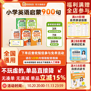 【官方正版】雪梨老师英语启蒙开口说900句零基础英语 英语启蒙900句