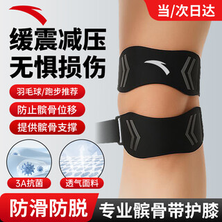 Anta (anta) patella belt knee brace sports men and women running skipping badminton fixed knee meniscus protector patella knee brace belt