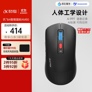 科大讯飞AI智能鼠标AM50 无线鼠标 蓝牙鼠标 人体工学 办公鼠标 鼠标京东自营 黑色