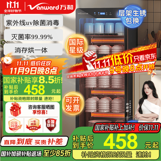 Vanward explosion-proof tempered glass double-effect sterilization disinfection cabinet household vertical mother and baby bottle drying uv disinfection cupboard national subsidy ztp118-dm1