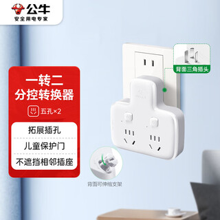 Bull (bull) conversion plug/shaped one to two sockets/wireless conversion socket/power converter suitable for bedrooms and kitchens 2-position sub-control socket gn-96023