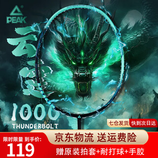 匹克羽毛球拍5U全碳素超轻一体成人进攻单拍入门训练情侣拍/云霆1000 4U全碳素【黑青/单拍】进攻型 碳素纤维单拍/已穿线