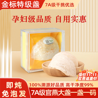 Chunruyan imported traceable dried bird's nests, nutritional supplements for the elderly, women and pregnant women, healthy gift boxes of swiftlet dried bird's nests, selected 9a gold label imported traceable code, gold label special grade cup 3g (1 cup), high-quality cup-shaped plump dried bird's nest gift box