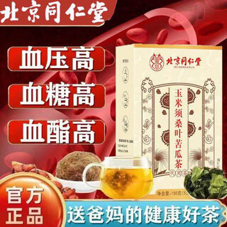 Beijing tongrentang corn silk, mulberry leaf, bitter melon tea, green money willow can be paired with tea to reduce blood pressure, high blood sugar and lipids, high tea, high uric acid tea, 2 boxes of basic pack