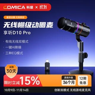Comica enjoys listening to d10 pro dynamic microphone, desktop computer live broadcast, ai noise reduction microphone, built-in sound card, recording karaoke dubbing, game video, mobile phone radio microphone, wireless wired d10 pro black, newly upgraded wireless desktop model, official standard configuration