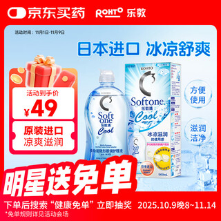Rohto clear manthuradon rohto clear c3 multifunctional contact lens care solution color contact lens care solution cold 500ml large bottle