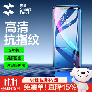 Flash magic suitable for apple tempered film iphone mobile phone film hd explosion-proof non-full screen anti-fingerprint protective film enhanced version 2 pieces + artifact apple 11/xr