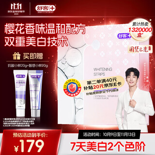 舒客卓效耀白樱花牙贴美白去黄洁白牙齿亮白美牙神器1盒14对28贴