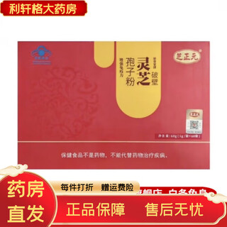 Zhizhengyuan ganoderma spore powder, organic broken-walled red ganoderma spore powder 1g/bag*60 zhizhengyuan broken-walled ganoderma spore powder, 60 bags in a box