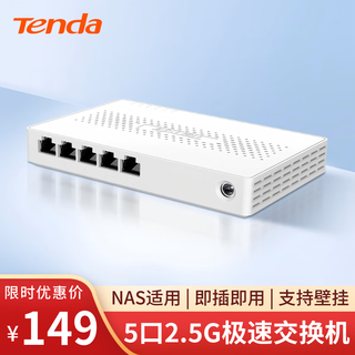 Tenda腾达2.5G交换机5口 网络扩展器网线分线器一分四 4口家用交换器 HUB集线器 分流器 适配NAS SE105