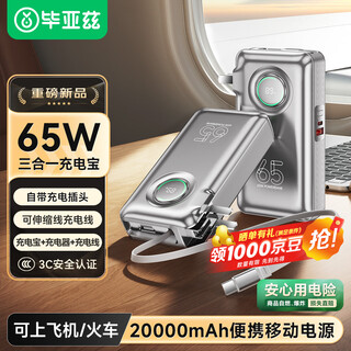 Biaz 3c certified power bank 20000 mah 2-in-1 with built-in retractable cable 65w fast charging, suitable for android and apple 17 mobile phones, laptops and drones yd73-20