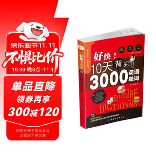 好快！10天背完3000英语单词 旅行书单