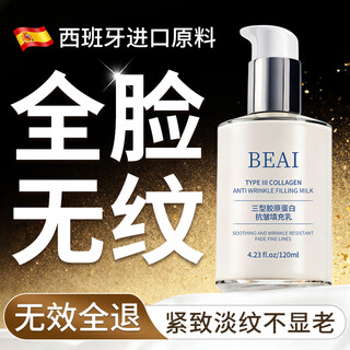 BEAI胶原蛋白填充乳抗皱紧致抗衰老护肤品提拉紧致抗皱保湿乳液2瓶装