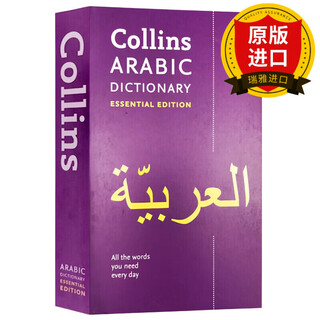 【正版】原版 柯林斯阿拉伯语词典 Collins Arabic Dictionary Essential Edition 阿拉伯语英语双语字典词典工具书 Word Power Made Easy
