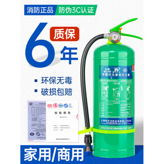 Water-based fire extinguisher 3c certified household 3 liters commercial 6l9l car 980ml portable environmentally friendly green environmentally friendly water-based 3l (extinguishing oil and electric fires)